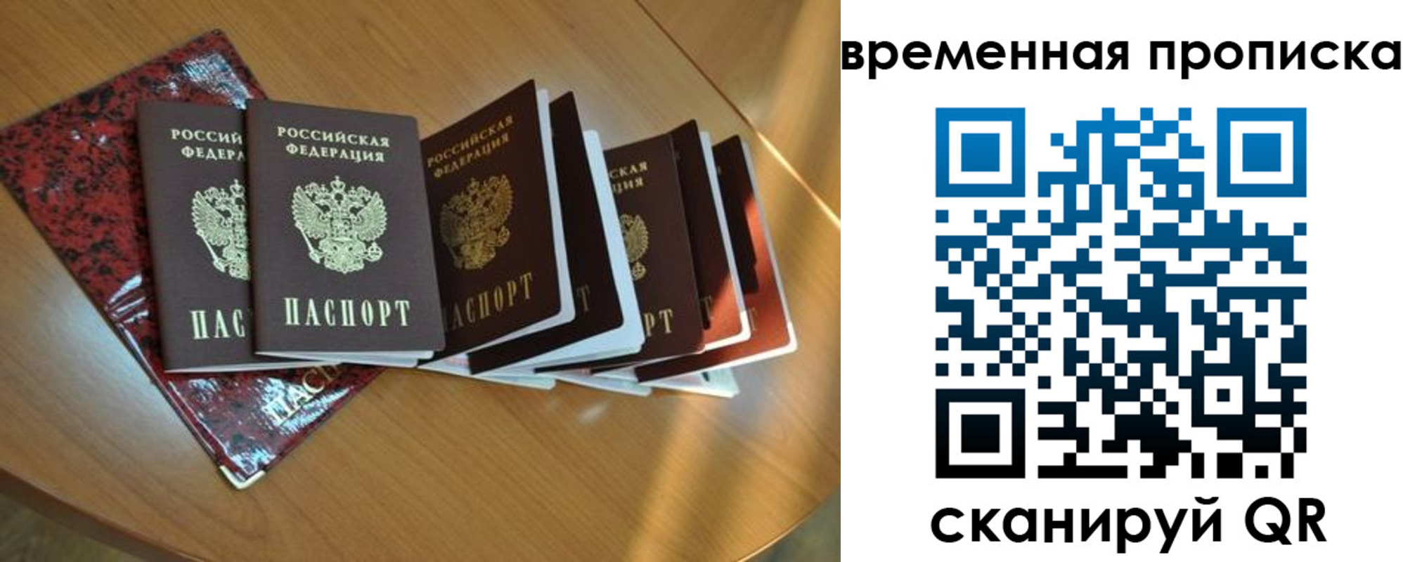 прописка в Белой Калитве